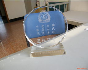 部隊(duì)退伍紀(jì)念水晶獎(jiǎng)牌 價(jià)格、廠家與軟件開發(fā)應(yīng)用